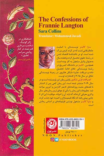 اعترافات فرنی لنگتون